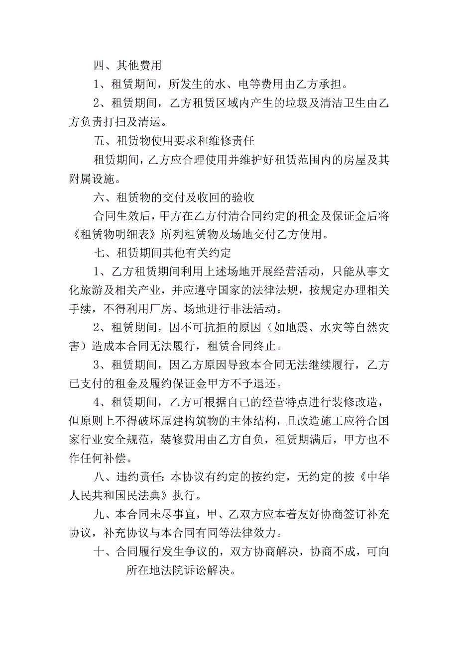 文创园区土地厂房资产租赁合同（转租）.docx_第2页