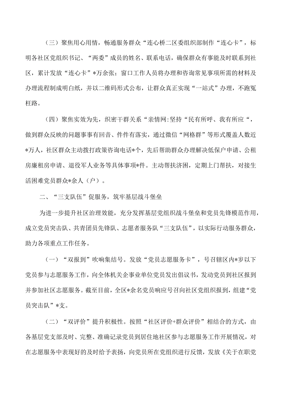 提升城市治理工作经验亮点做法.docx_第2页