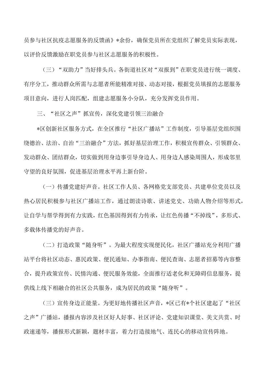 提升城市治理工作经验亮点做法.docx_第3页