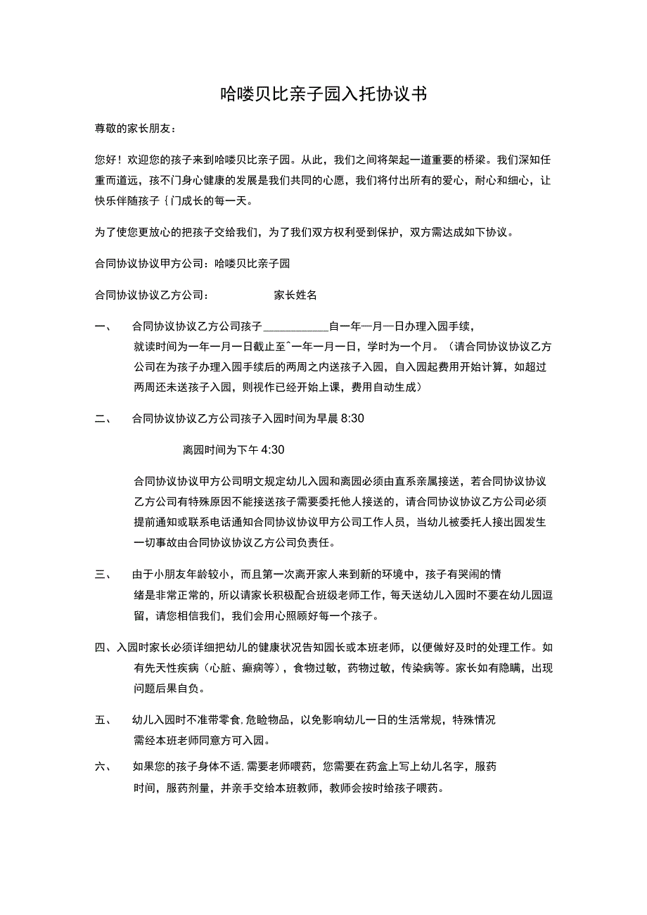 托班入托合同模板书.docx_第1页