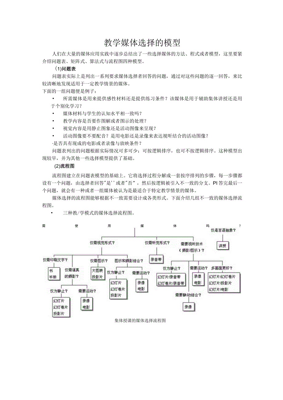 教学媒体选择的模型.docx_第1页