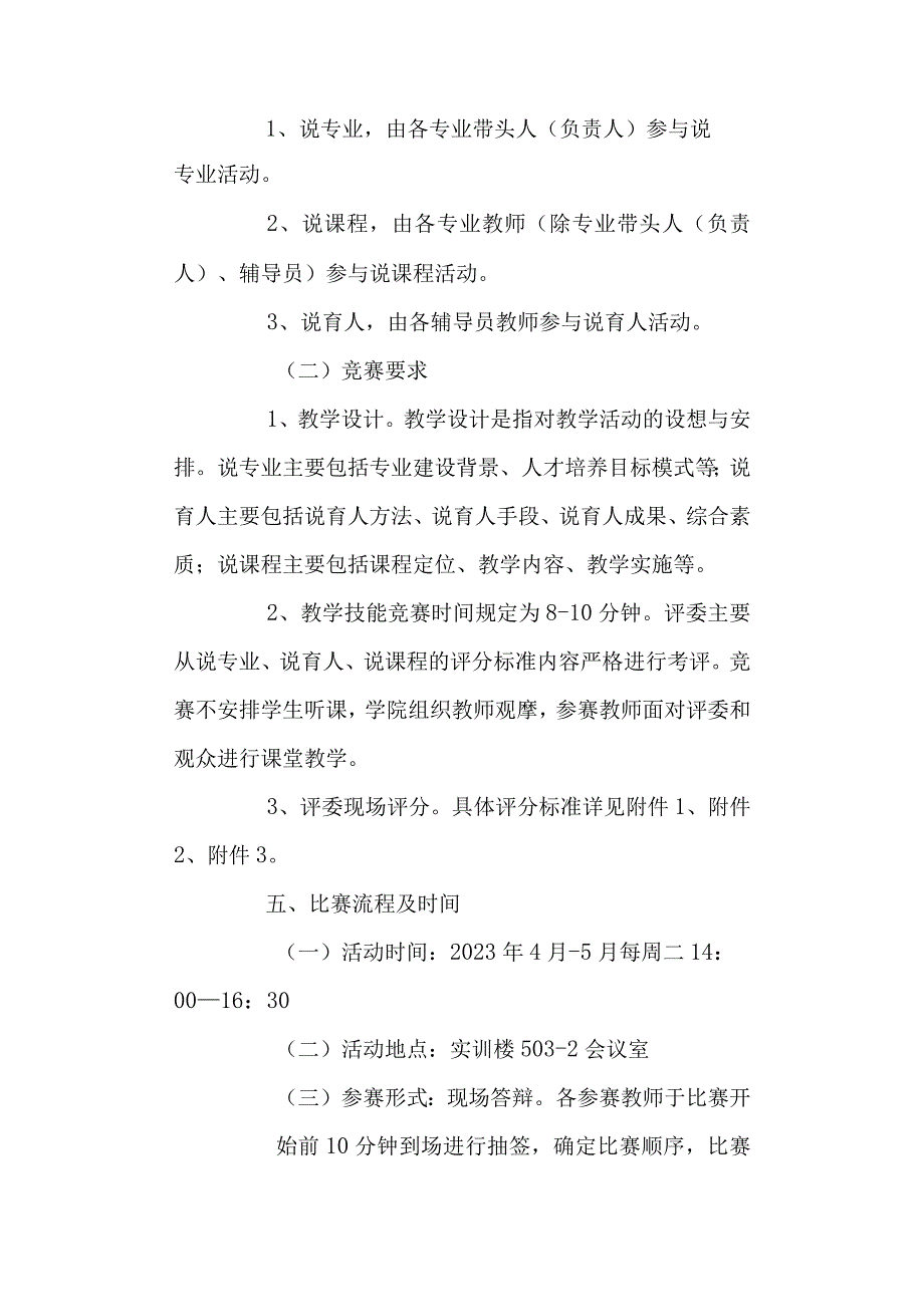 教师教学技能竞赛方案.docx_第2页