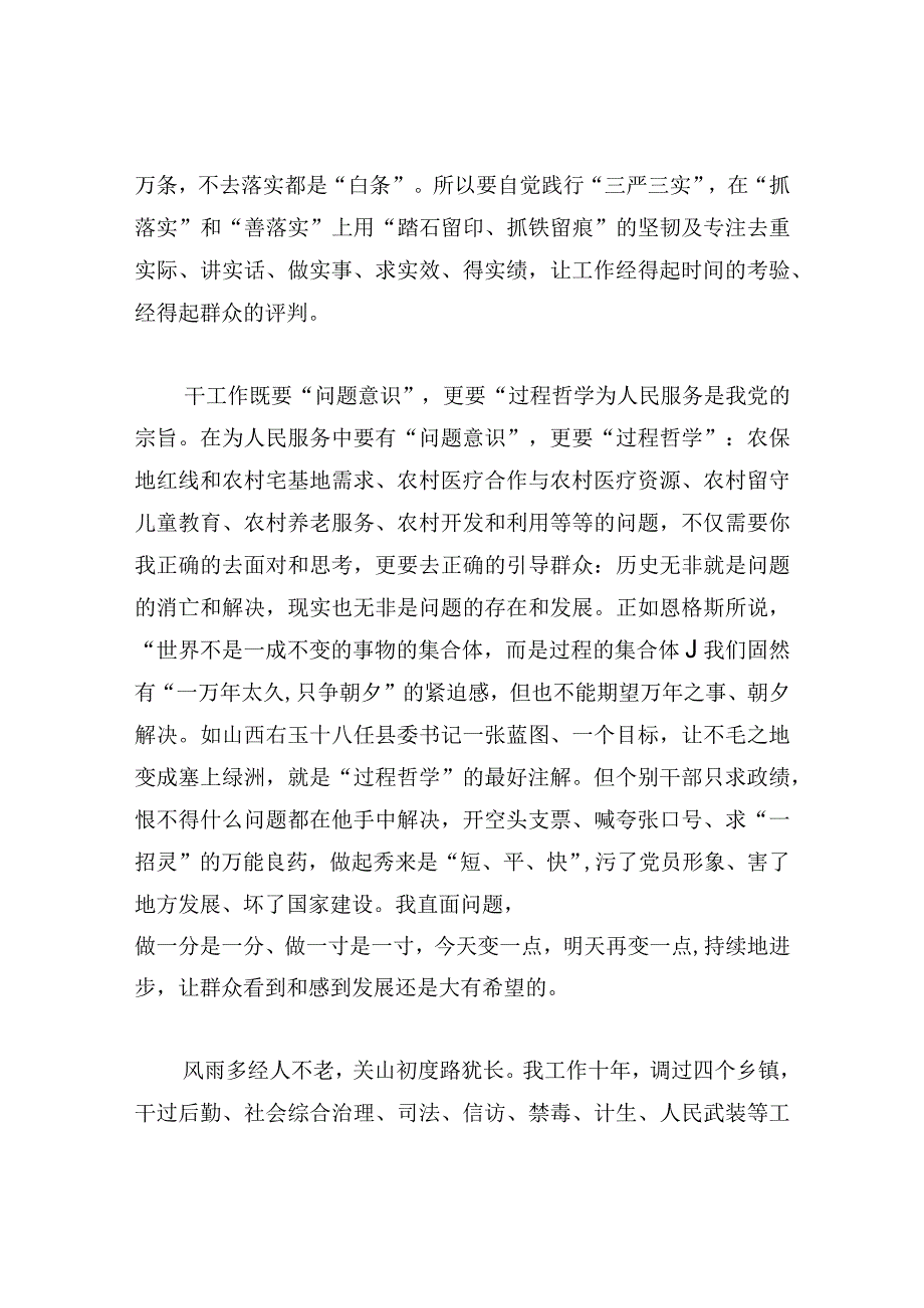 我做基层干部的心得体会.docx_第3页