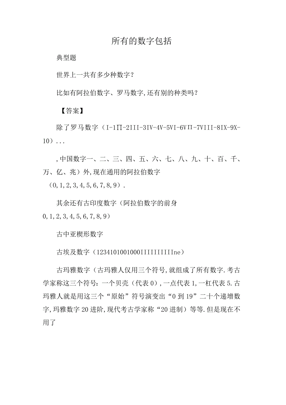 所有的数字包括.docx_第1页