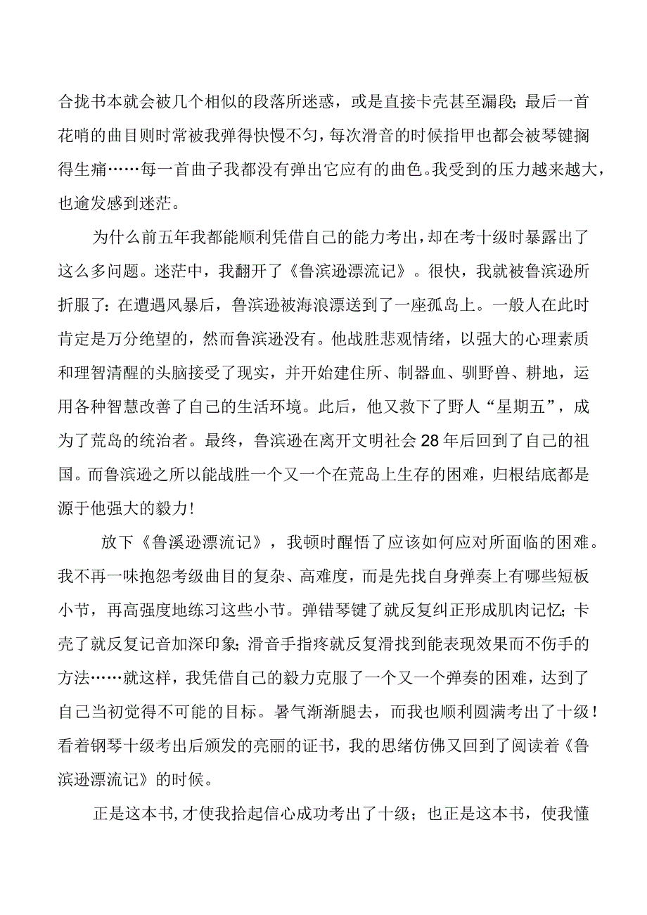 战胜困难的法宝是毅力——读《鲁滨逊漂流记》有感.docx_第2页