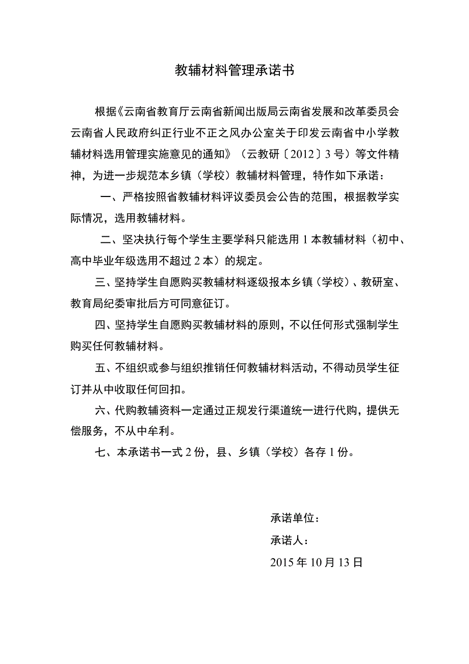 教辅材料管理承诺书(1).docx_第1页