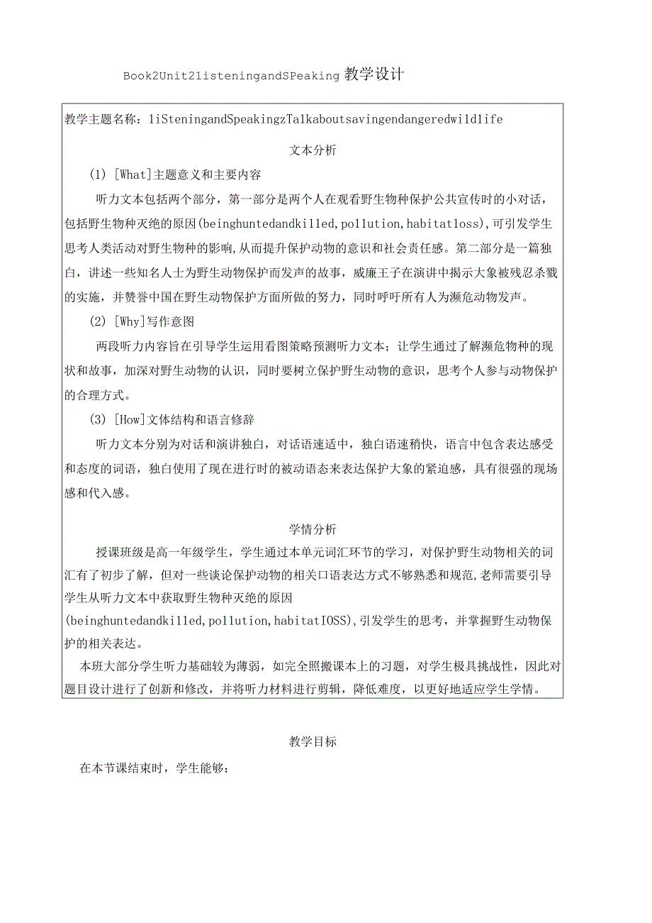 教案Unit 2 Listening and Speaking 教学设计人教版（2019）必修第二册.docx_第1页