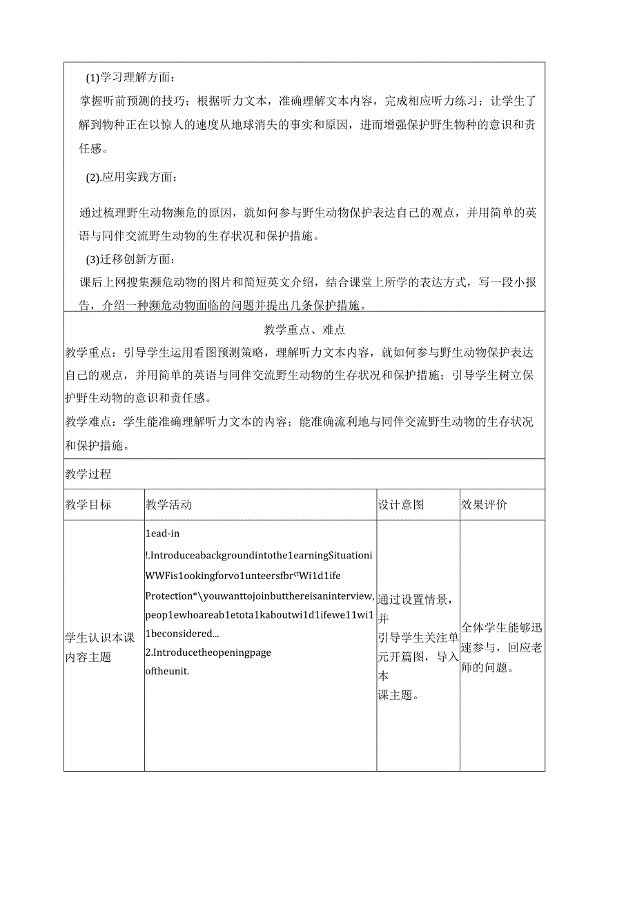 教案Unit 2 Listening and Speaking 教学设计人教版（2019）必修第二册.docx_第2页