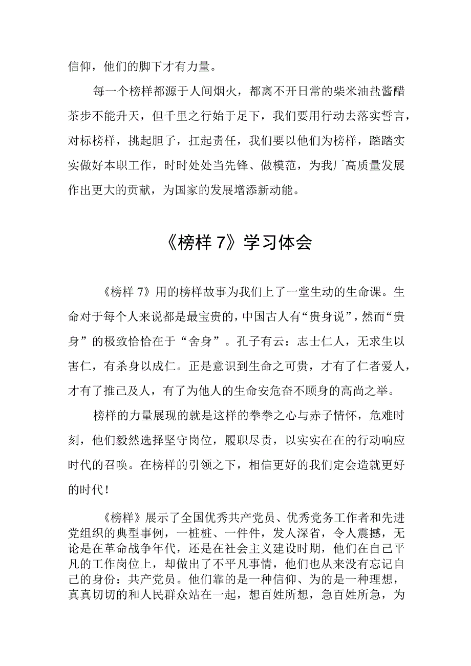 教师观看《榜样7》心得体会交流发言六篇合集.docx_第2页