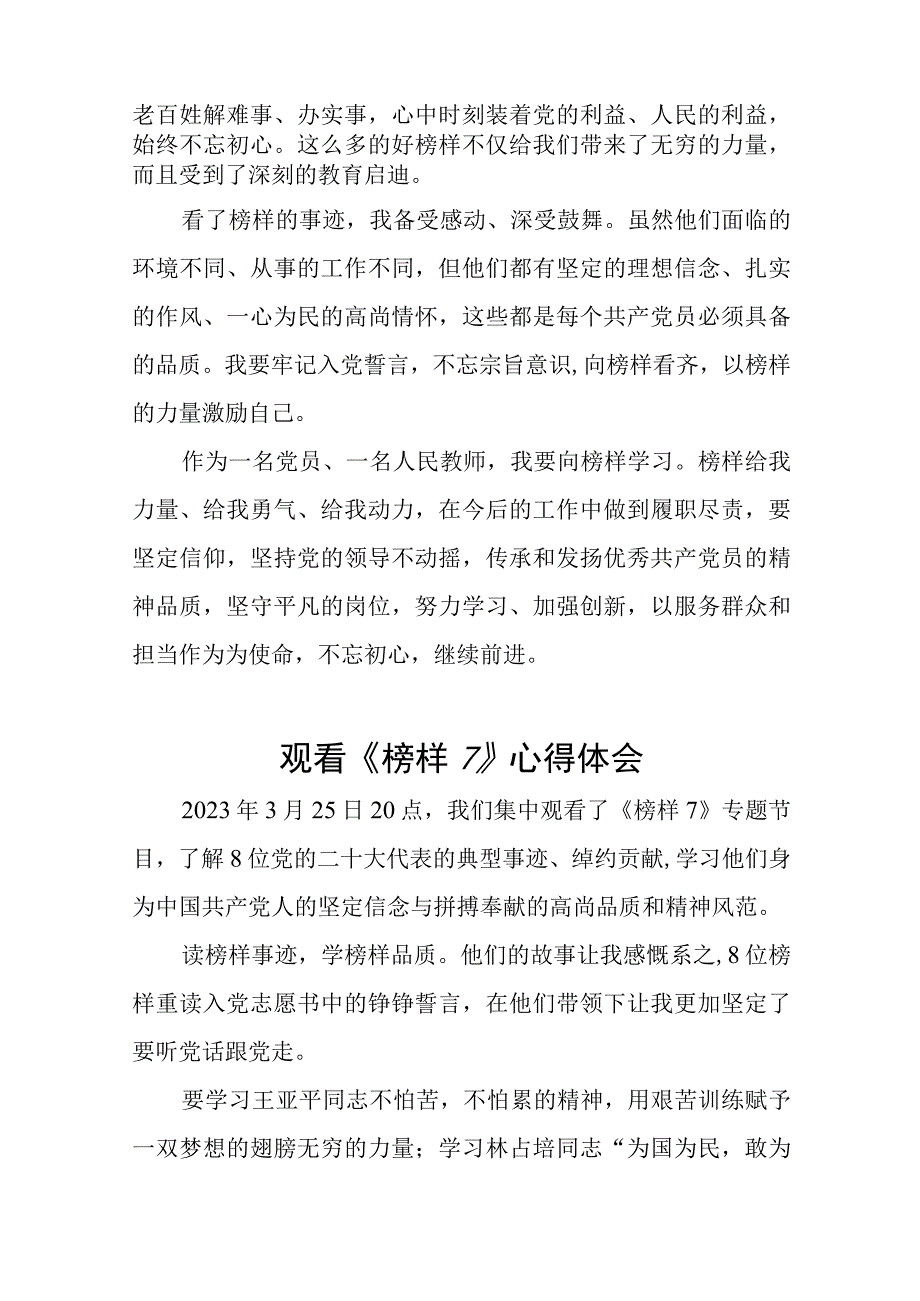 教师观看《榜样7》心得体会交流发言六篇合集.docx_第3页