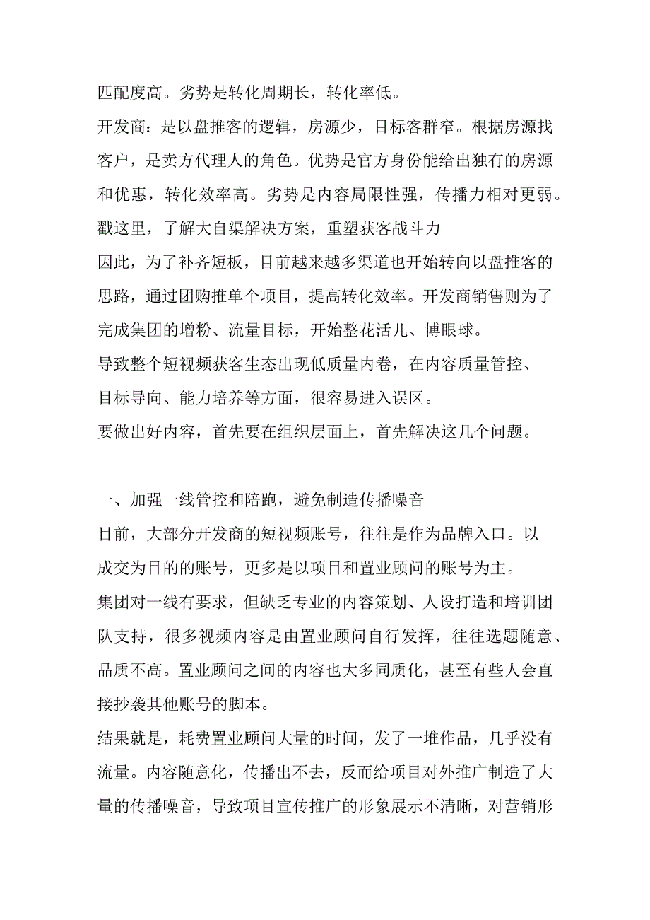 房企如何利用抖音有效营销.docx_第3页