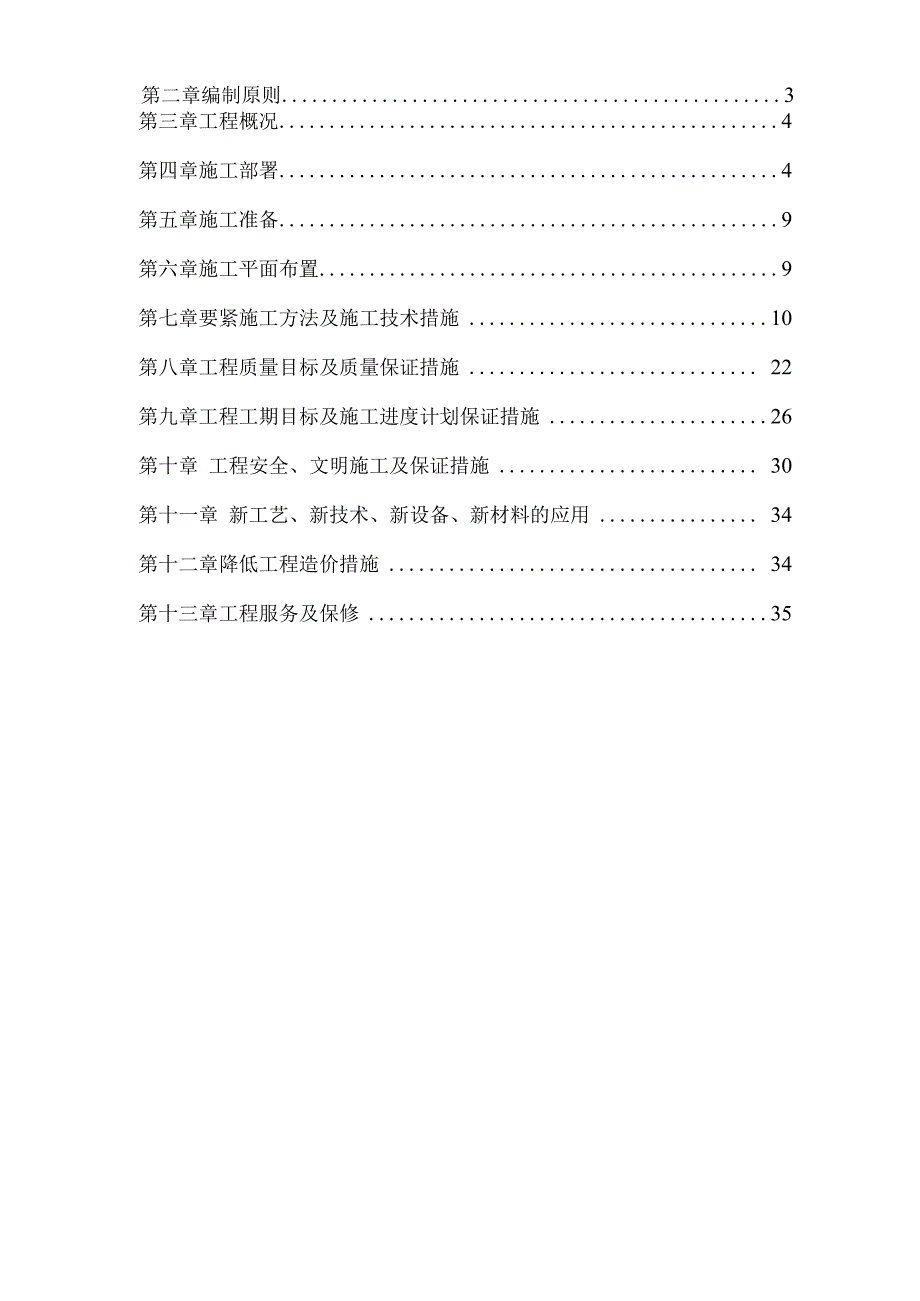 教学楼维修改造工程施工组织设计方案.docx_第2页