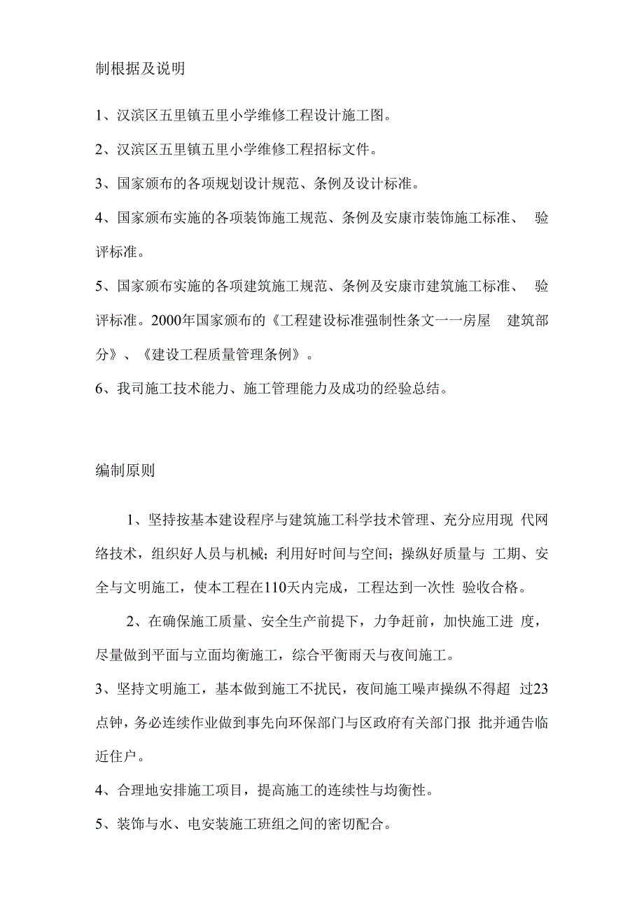 教学楼维修改造工程施工组织设计方案.docx_第3页