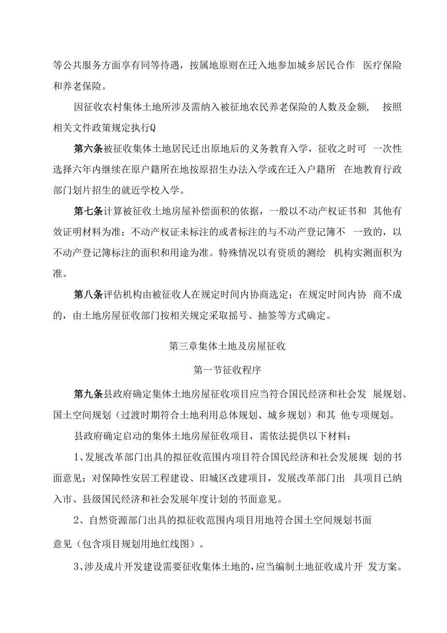 新丰县集体土地征收补偿安置办法征求意见稿.docx_第2页