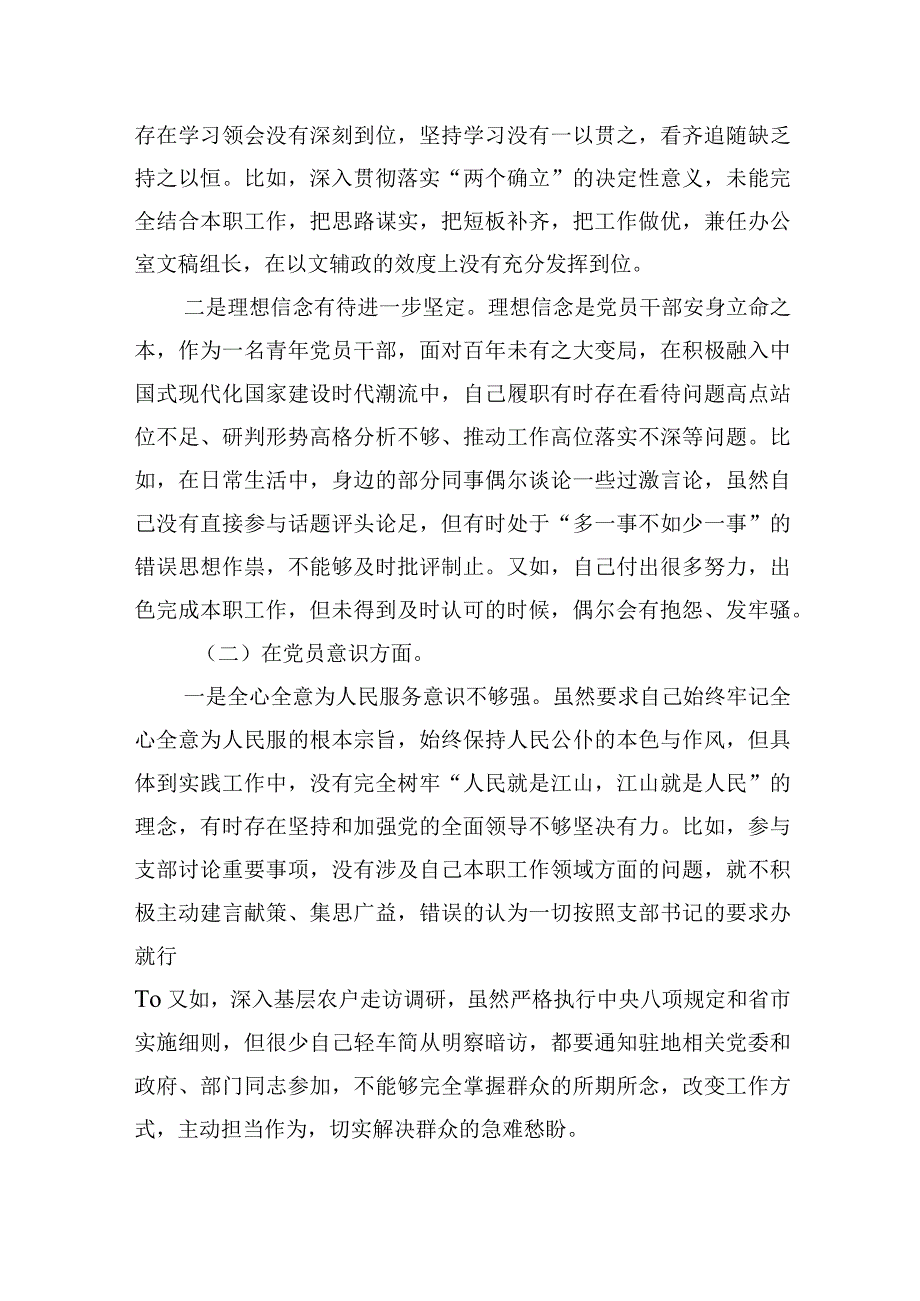 政府机关党支部党员干部2023年度生活会个人对检查材料.docx_第2页