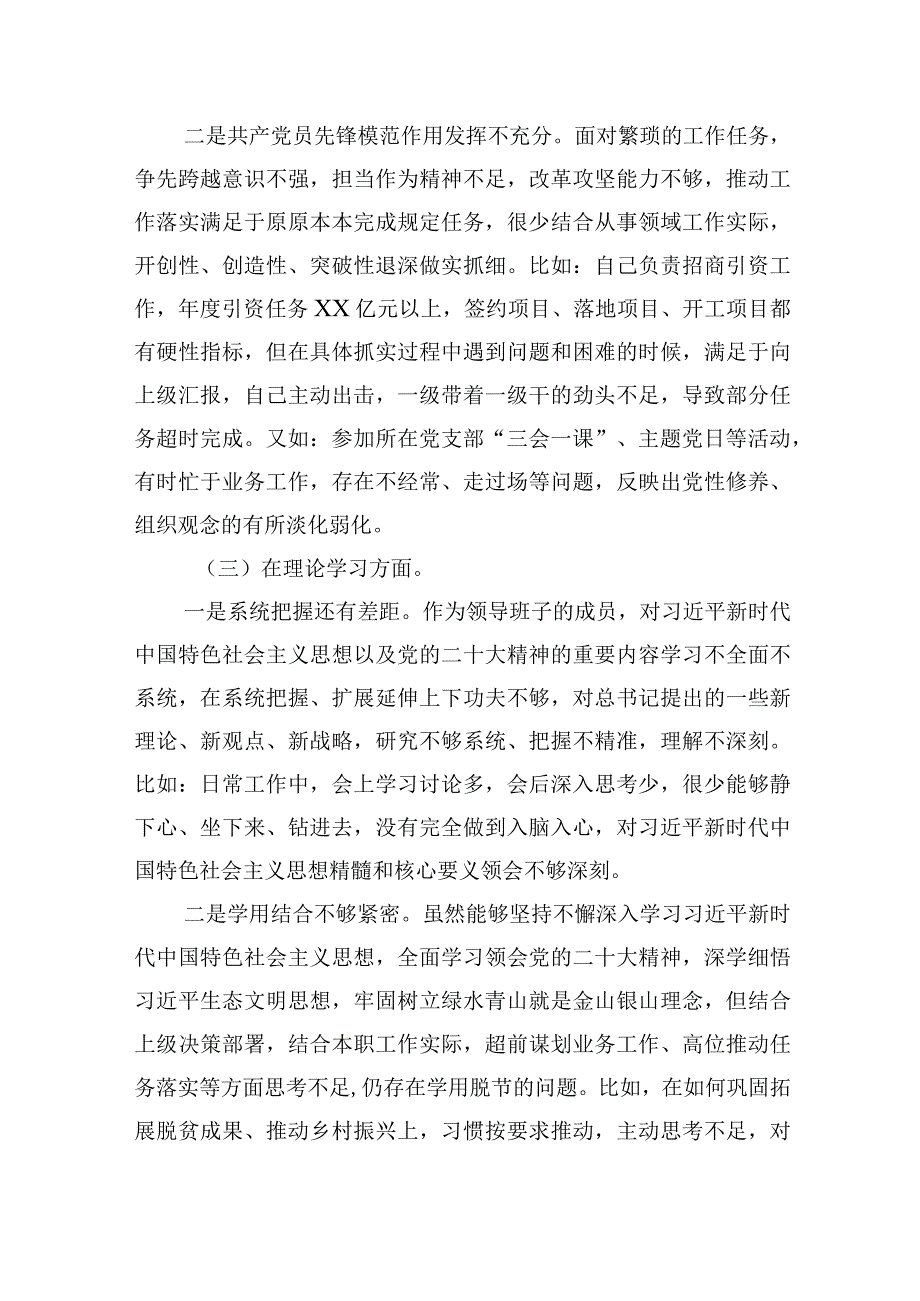 政府机关党支部党员干部2023年度生活会个人对检查材料.docx_第3页