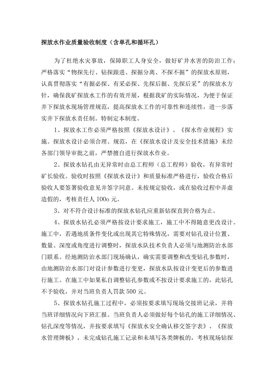 探放水作业质量验收制度（含单孔和循环孔）.docx_第1页