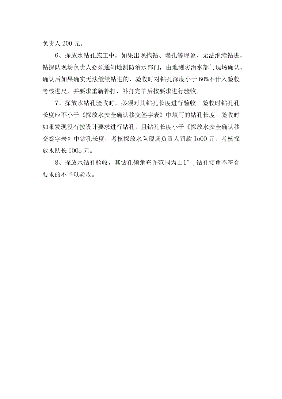 探放水作业质量验收制度（含单孔和循环孔）.docx_第2页