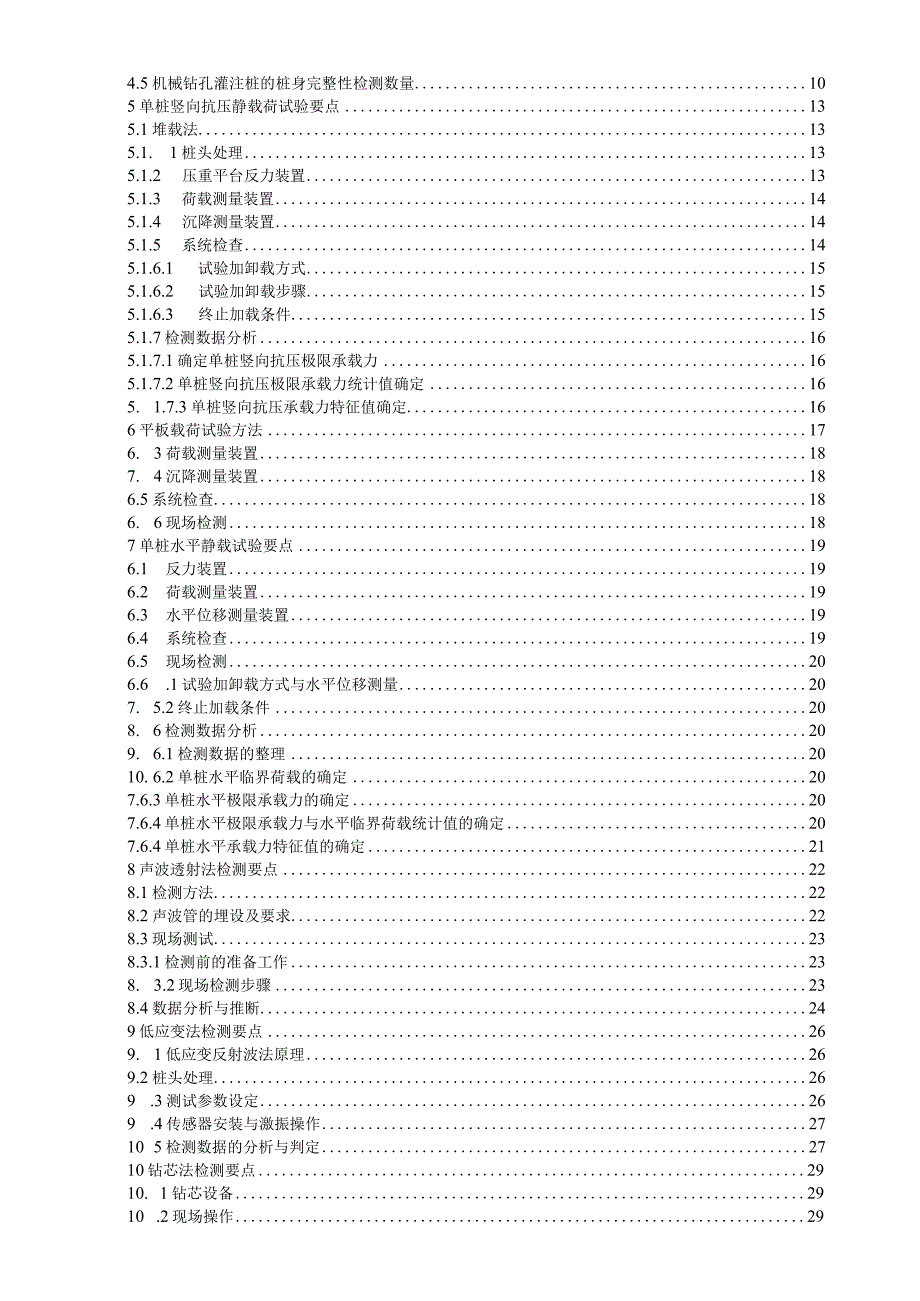 排冲水系环境综合整治工程地基基础质量检测方案.docx_第3页