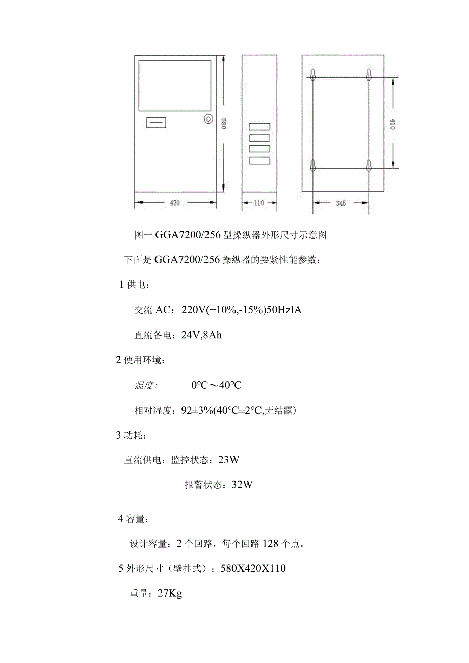 控制器产品说明书A4.docx_第3页