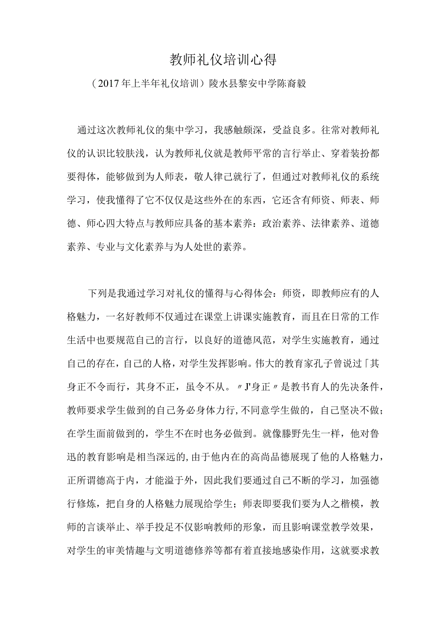 教师礼仪培训心得.docx_第1页