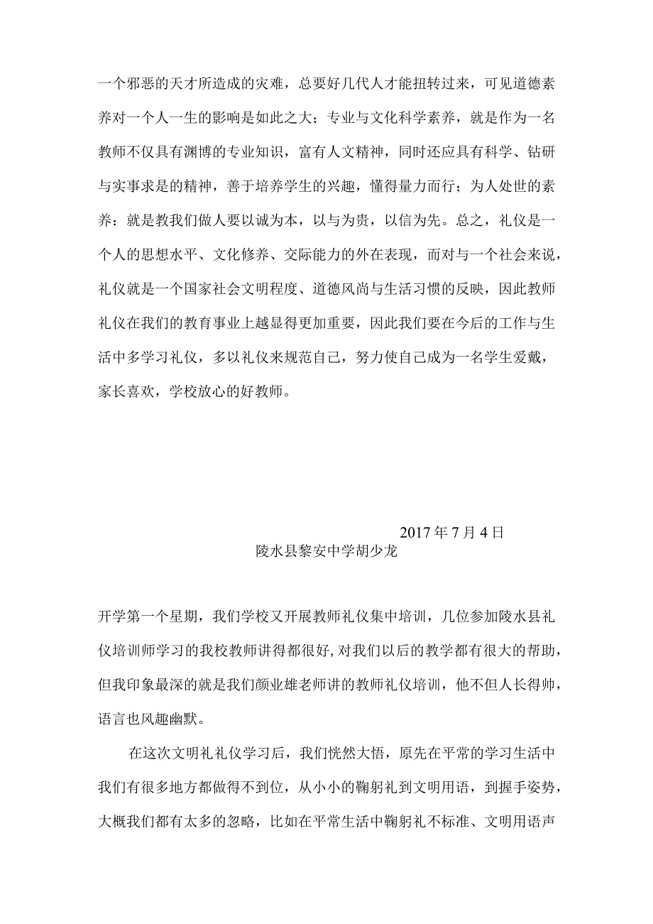 教师礼仪培训心得.docx_第3页