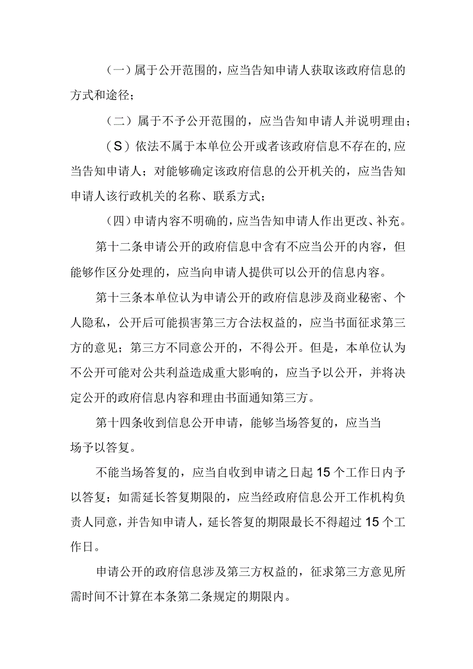 政府政务信息公开发布审核制度.docx_第3页