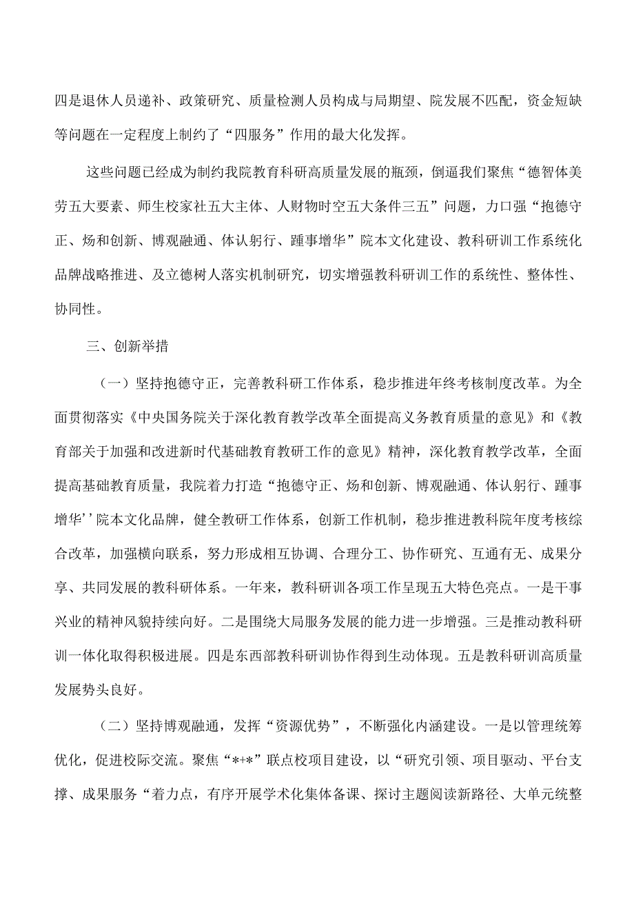 教科院工作汇报总结.docx_第2页