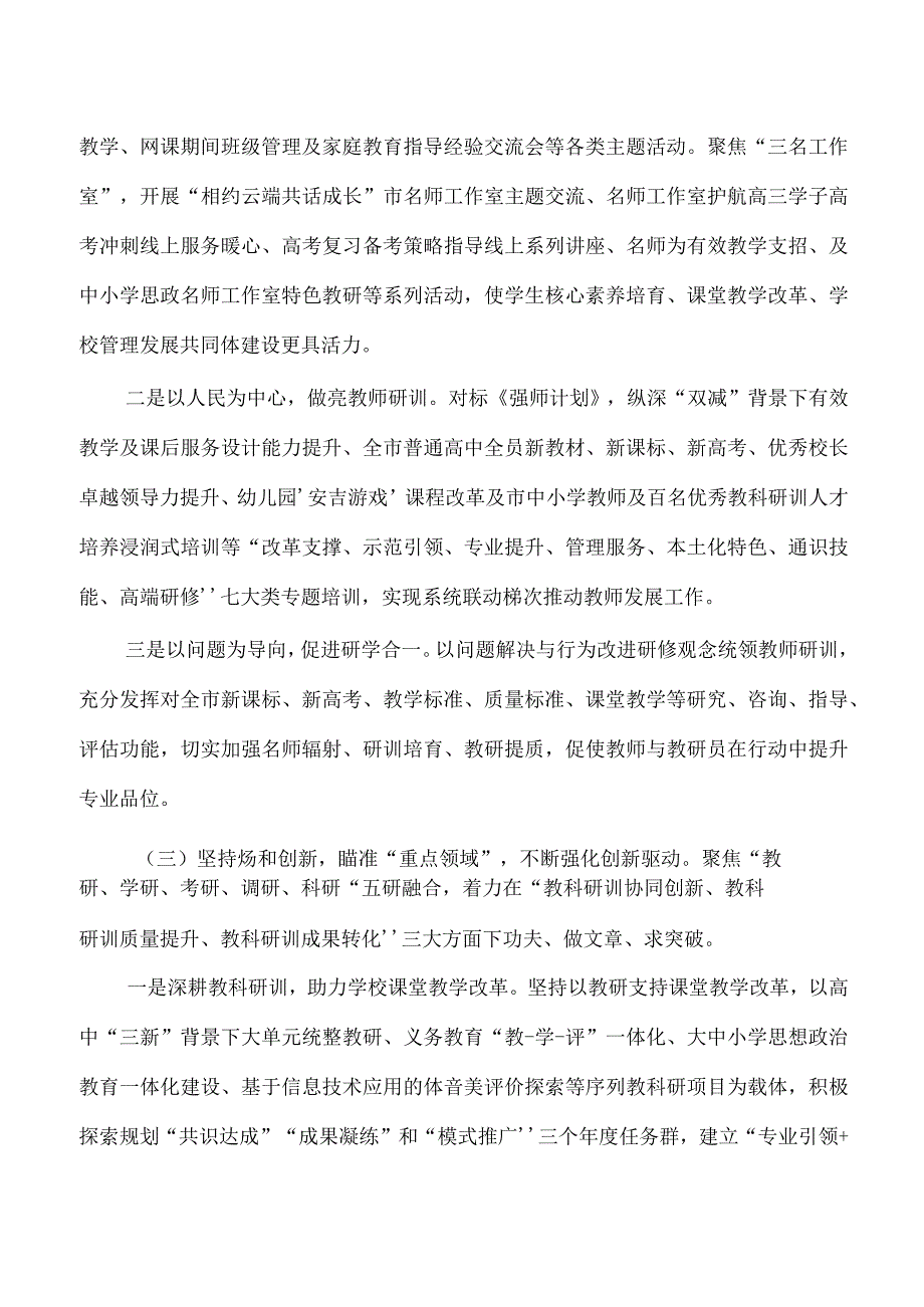 教科院工作汇报总结.docx_第3页