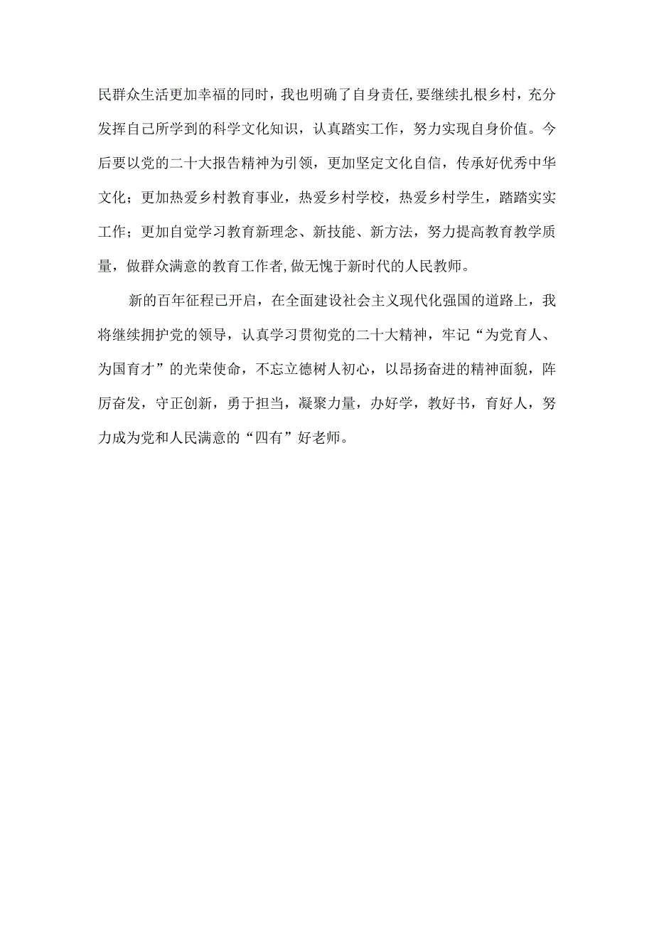 教师学习党的二十大精神心得体会2.docx_第3页