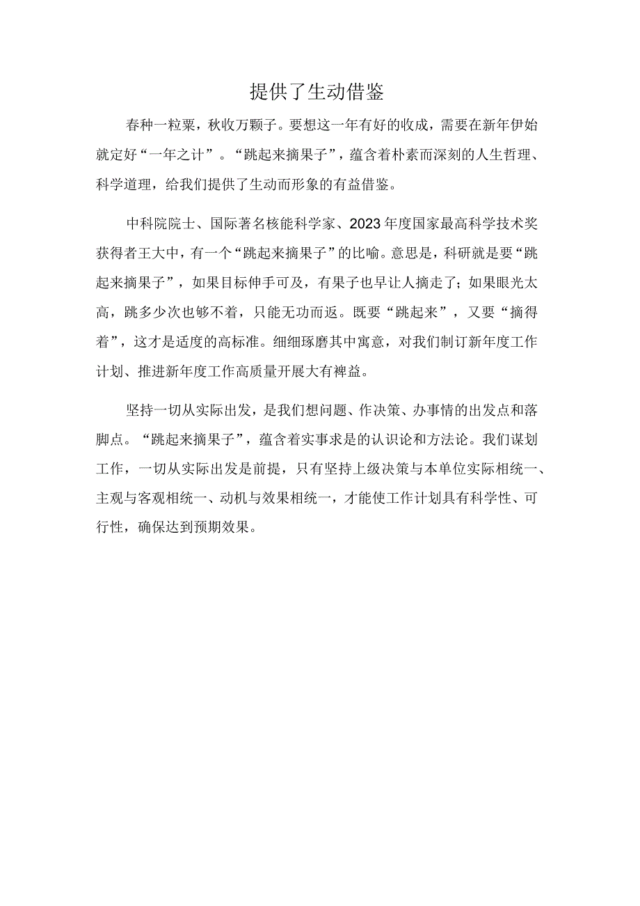 提供了生动借鉴.docx_第1页