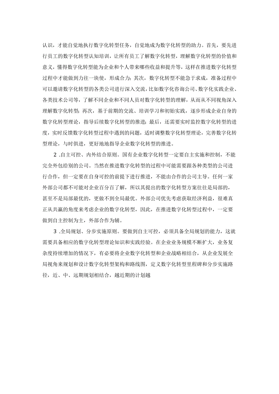 数字化转型主要原则.docx_第2页