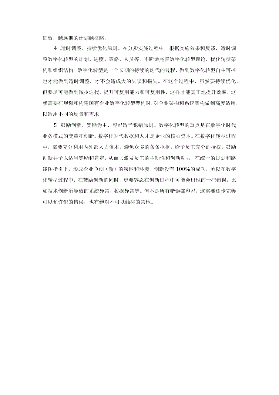 数字化转型主要原则.docx_第3页