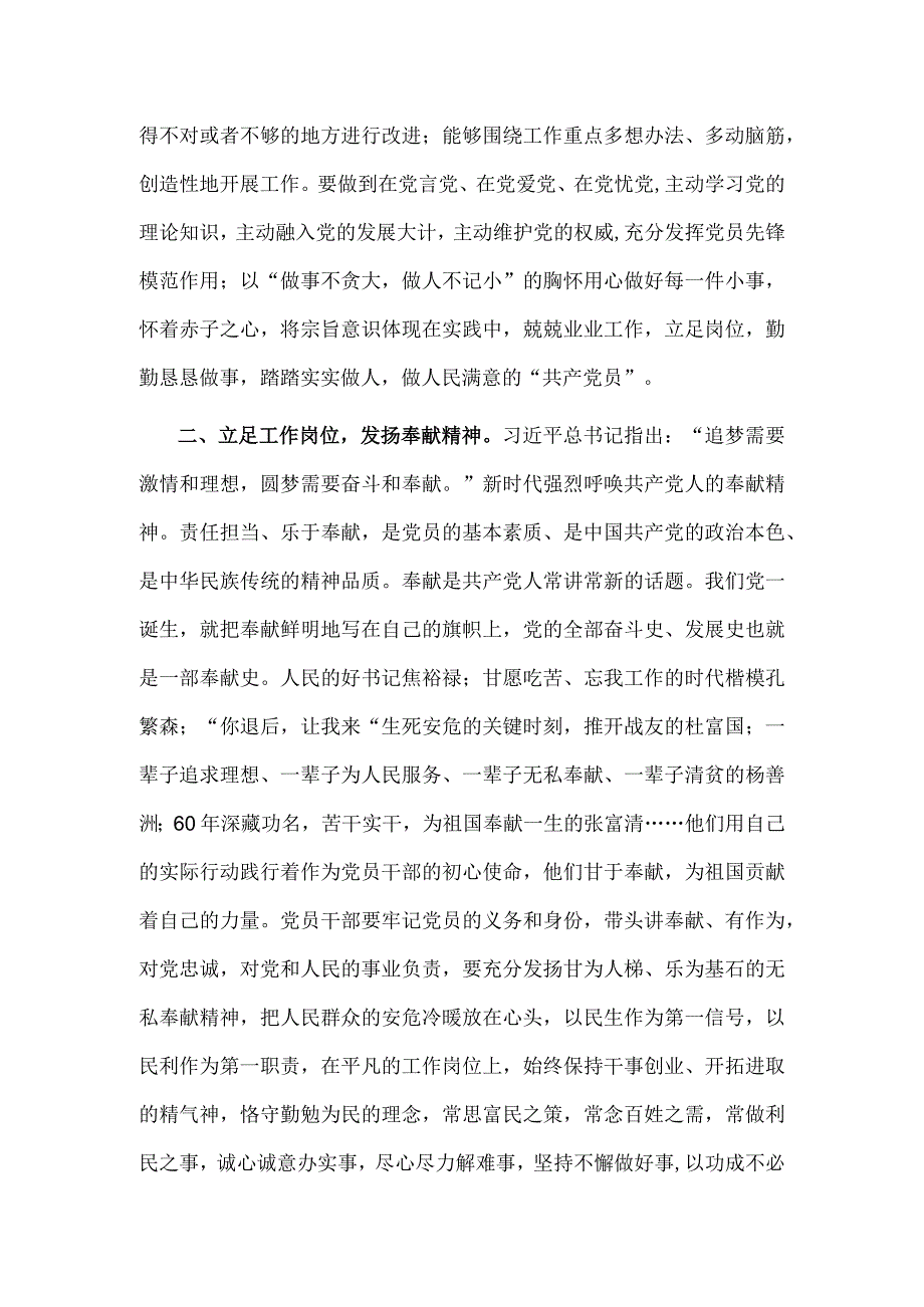 微党课：立足岗位做贡献 鼓足干劲迎盛会.docx_第2页