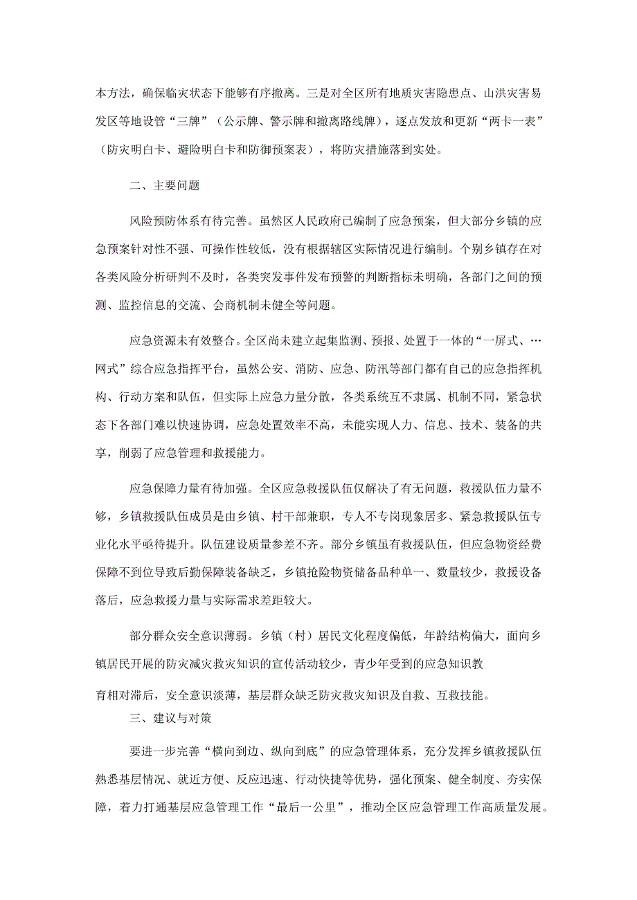 提档升级乡村应急能力建设的对策与思考.docx_第2页