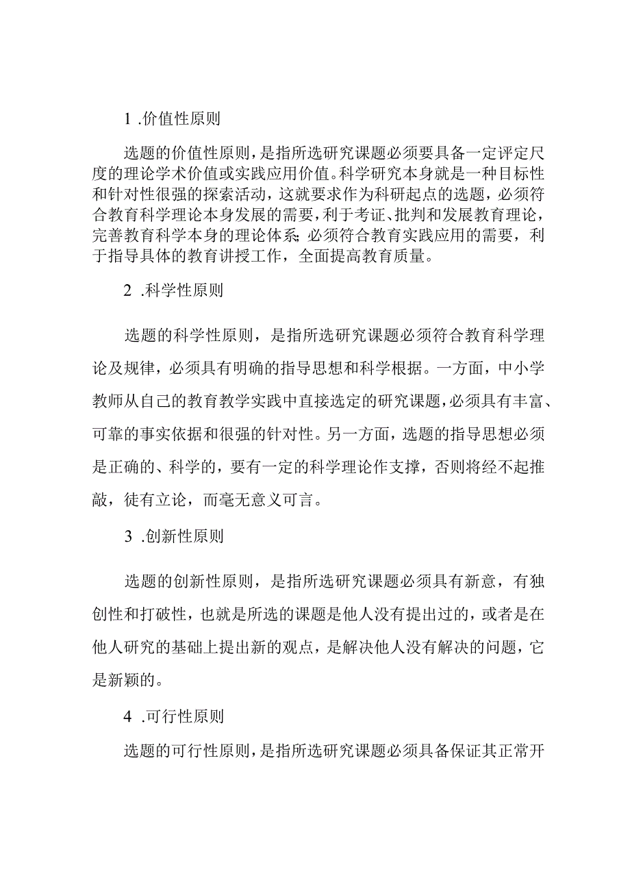 教师如何开展课题研究.docx_第2页