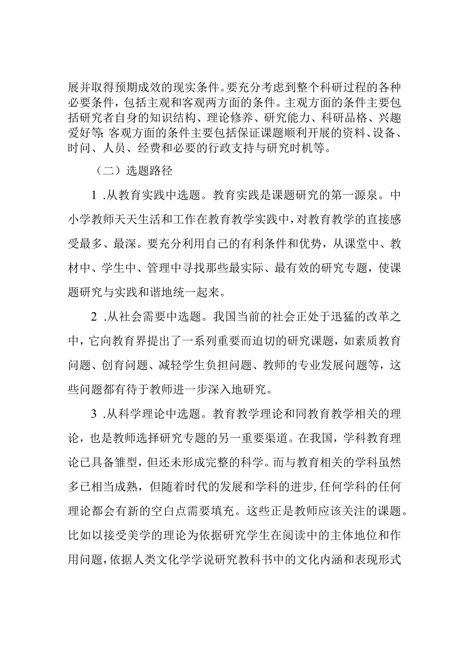 教师如何开展课题研究.docx_第3页