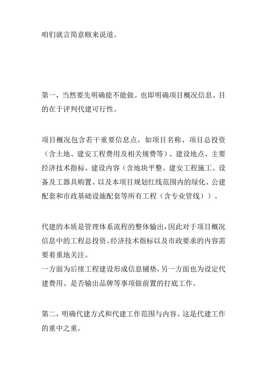 房地产代建行业深度解读分析.docx_第3页