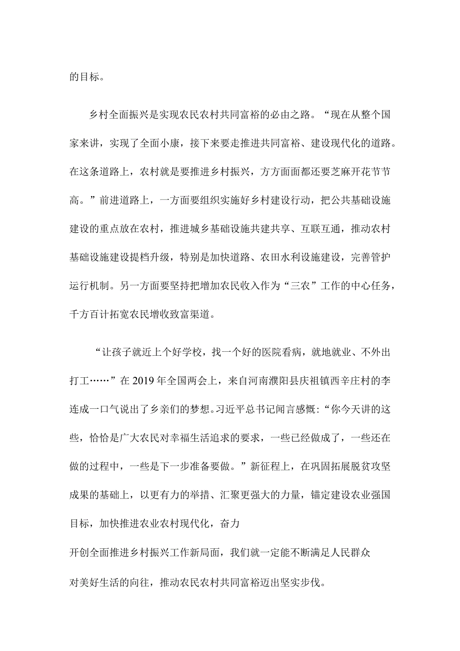 扎实推进农民农村共同富裕心得体会.docx_第2页