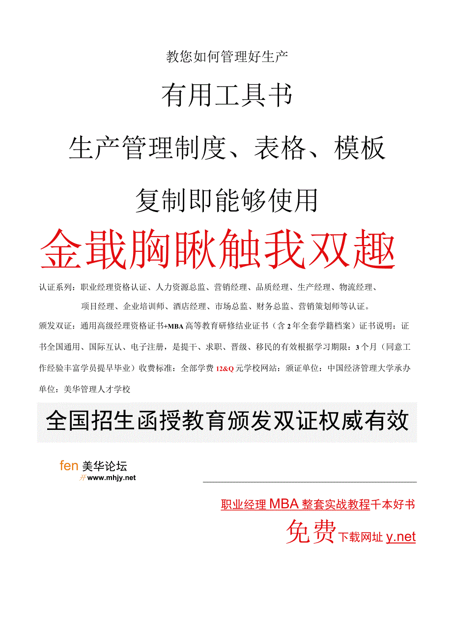 教您如何管理好生产.docx_第1页