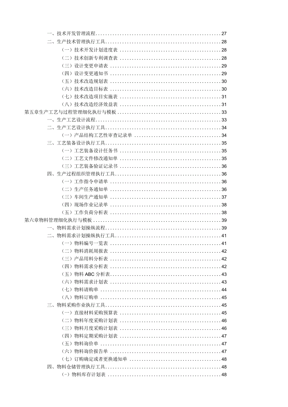 教您如何管理好生产.docx_第3页