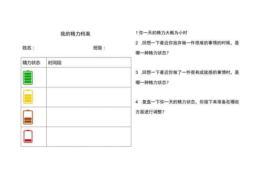 我的精力档案.docx_第1页