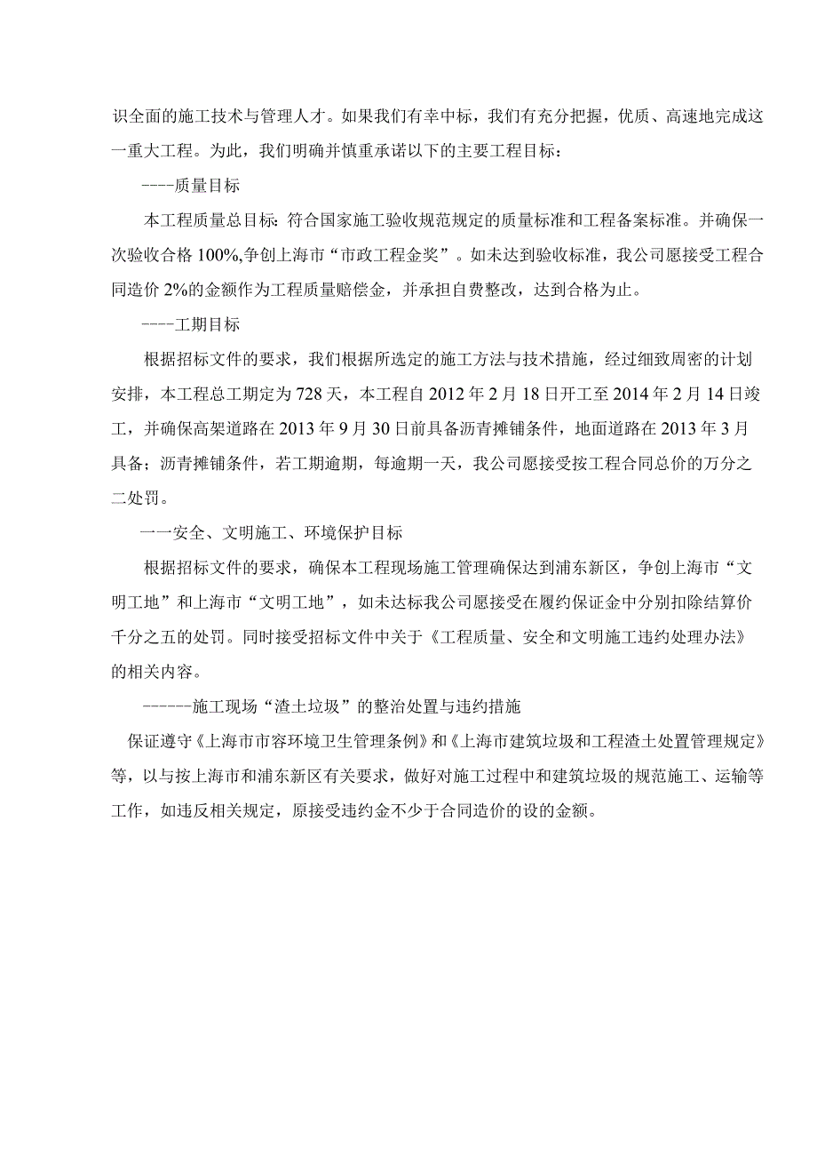 技术标罗山路快速化改建工程1标.docx_第2页