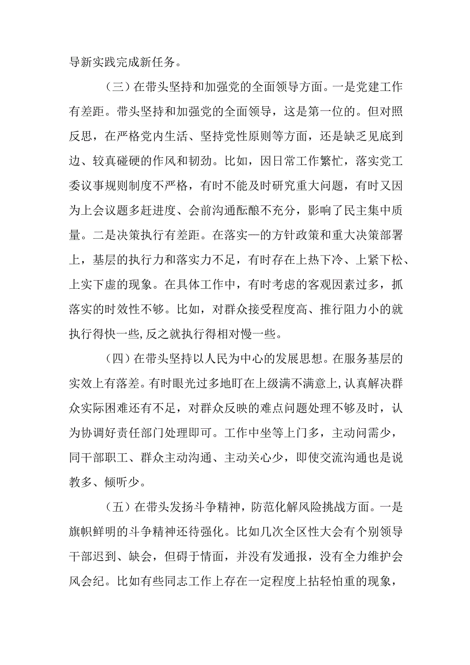 政协机关党支部班子2023年度六个带头组织生活会对照检查材料.docx_第3页