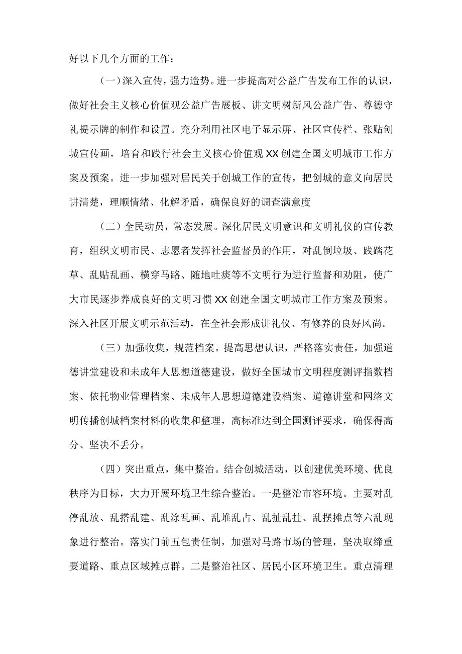 文明城市创建工作实施方案2篇(1).docx_第2页