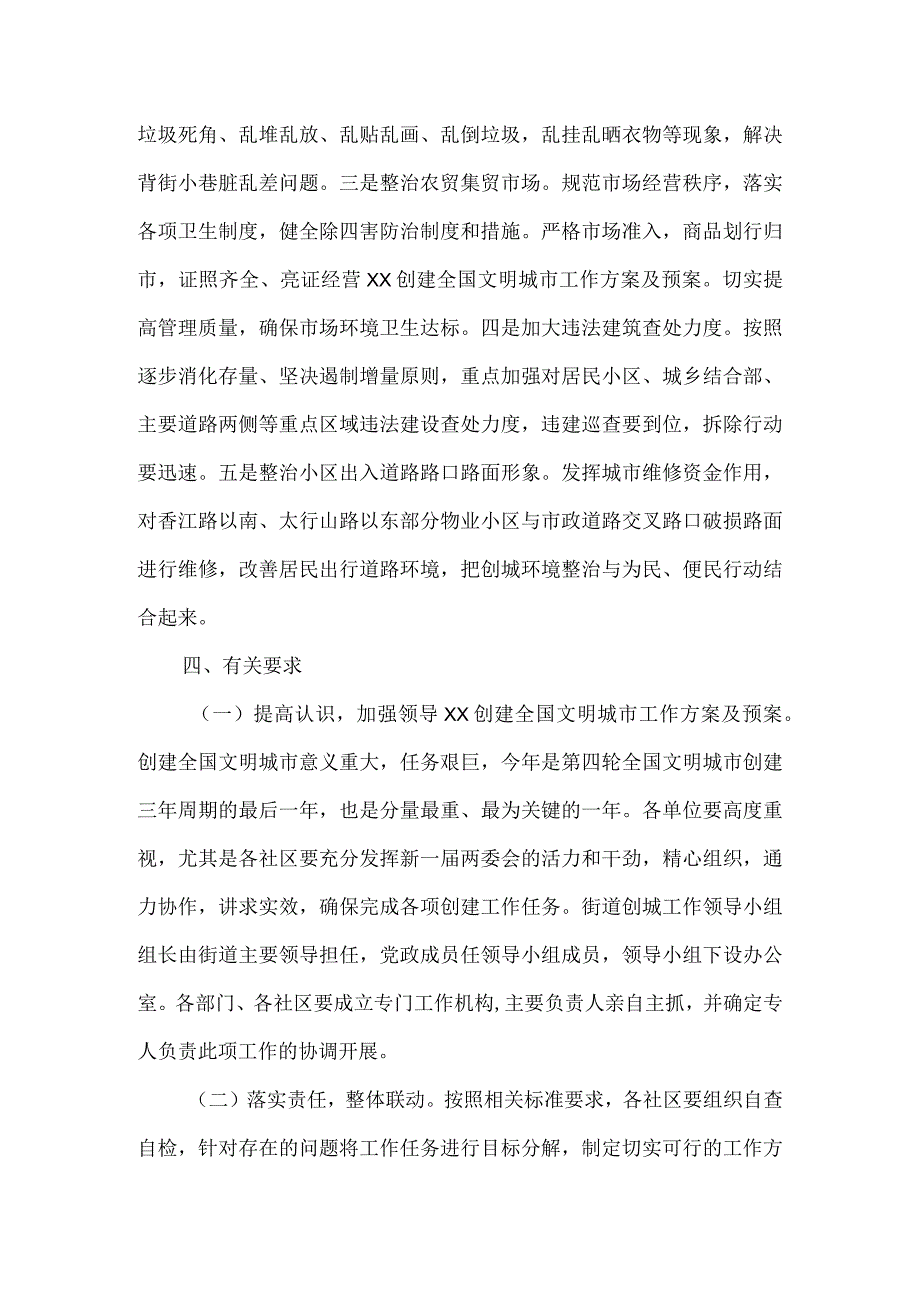 文明城市创建工作实施方案2篇(1).docx_第3页