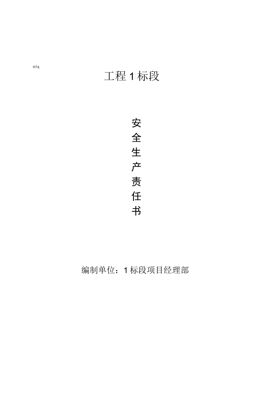 文件标准封皮（实用）.docx_第1页