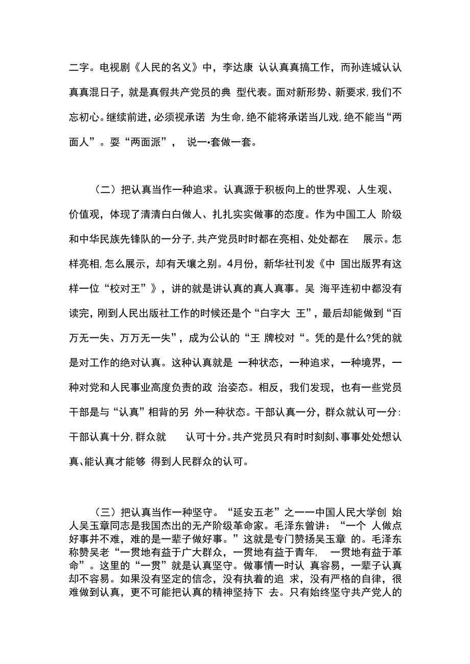 支部主题党日活动中的党课：把认真二字刻人党员干部的灵魂.docx_第3页