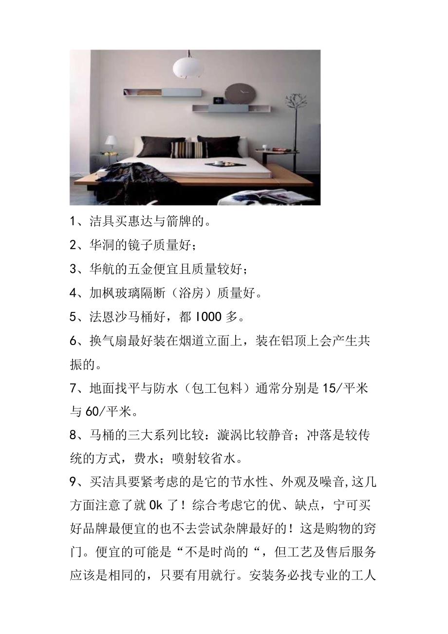 房子装修方面的经验.docx_第2页