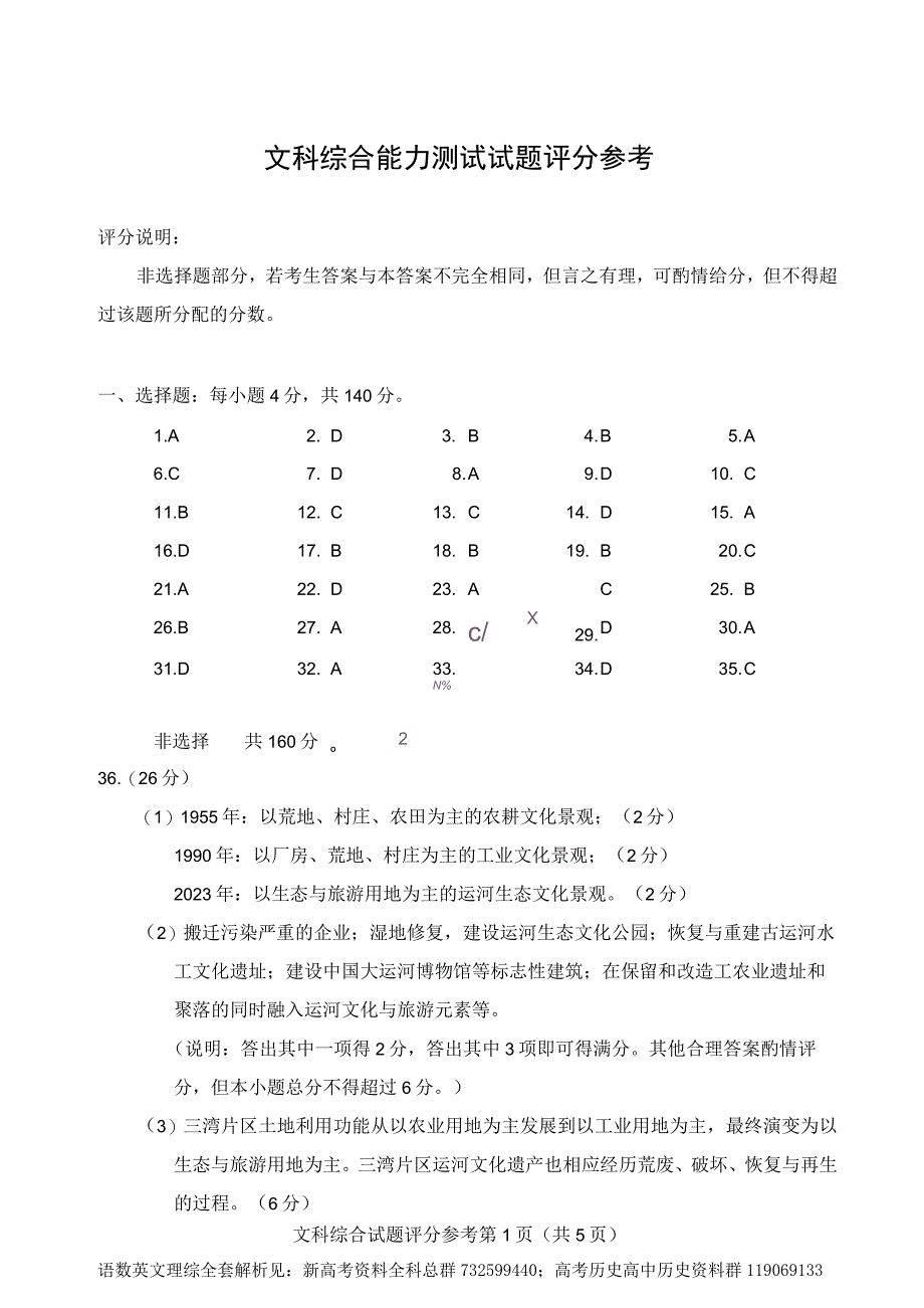 文综答案四省联考文综答案.docx_第1页